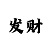 极速快3大小单双规律